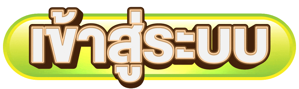 ทางเข้าLUCKYGAME689-Domain1-Login-Button