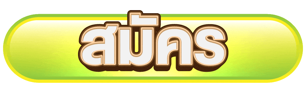 สมัคร LUCKYGAME689-Domain1-Register-Button