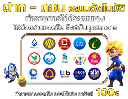 ฝากถอน LUCKYGAME689